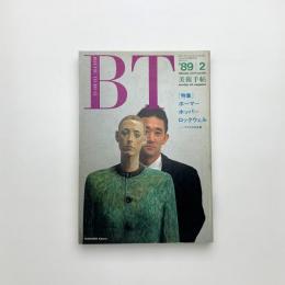 美術手帖　1989年2月号