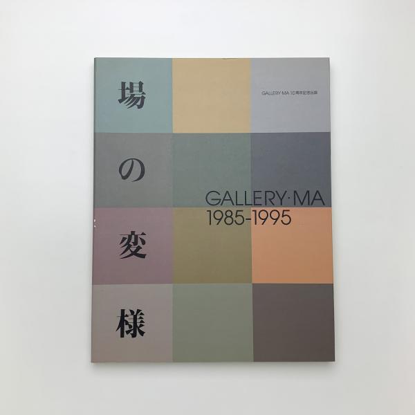 共存の哲学 複数宗教からの思考形式(濱田陽) / 玄玄書林 / 古本