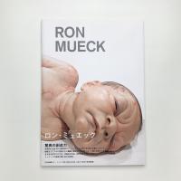 ロン・ミュエック