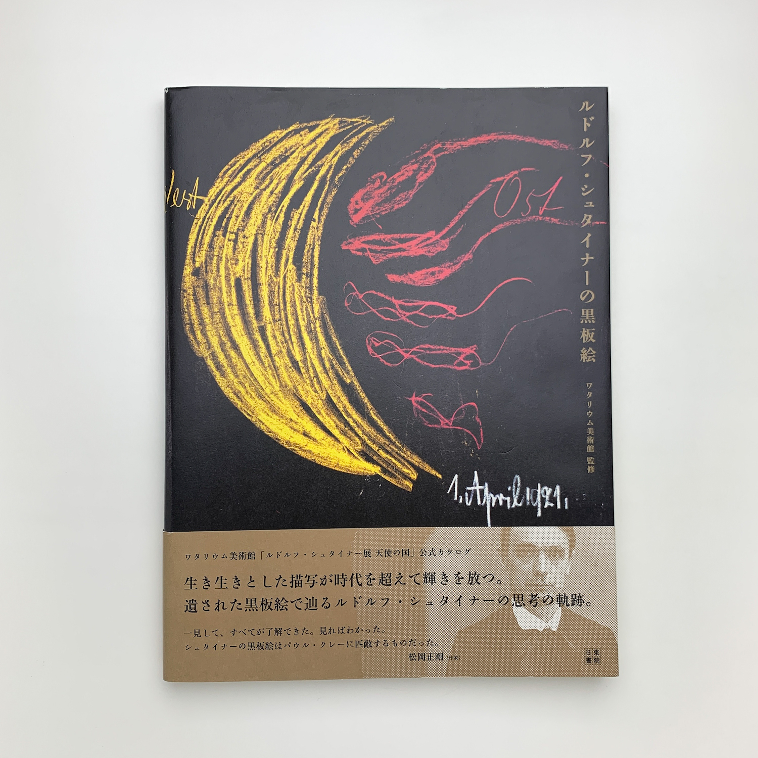 ルドルフ・シュタイナーの黒板絵 / 古本、中古本、古書籍の通販
