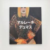 マルレーネ・デュマス