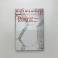 InterCommunication No.22