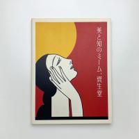 美と知のミーム、資生堂