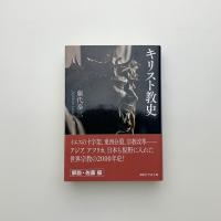 キリスト教史