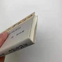 方代を読む