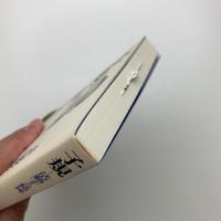 子規 活動する精神