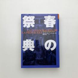 春の祭典