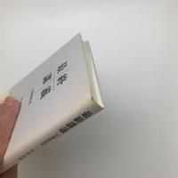 最終講義　分裂病私見