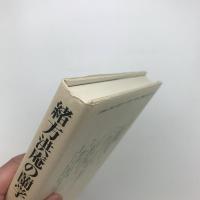 緒方洪庵の蘭学