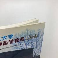 東京大学精神医学教室120年