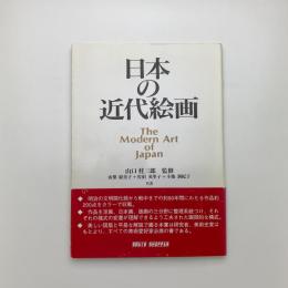 日本の近代絵画