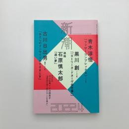 新潮　2022年4月号