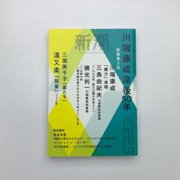 新潮　2022年5月号