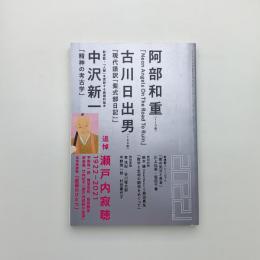新潮　2022年1月号