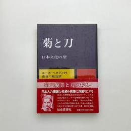 菊と刀