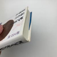 死に方を忘れた日本人