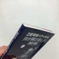 2億年前ハワイから月が飛び出した
