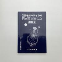 2億年前ハワイから月が飛び出した