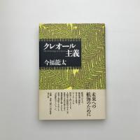 クレオール主義