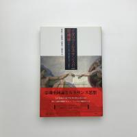 イタリア・ルネサンスの霊魂論 フィチーノ・ピコ・ポンポナッツィ・ブルーノ