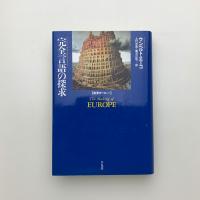 完全言語の探求