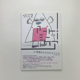 アートミーツケア vol.2/2010