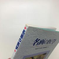 名画の医学