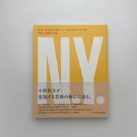 現代芸術とは何か 二〇世紀美術をめぐる「対話」