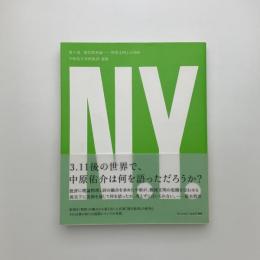 現代彫刻論 物質文明との対峙