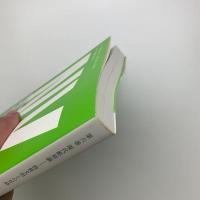 現代彫刻論 物質文明との対峙