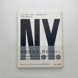 創造のための批評 戦後美術批評の地平