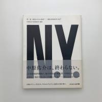 創造のための批評 戦後美術批評の地平