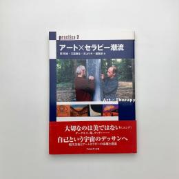 アート×セラピー潮流