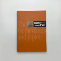 阿蘭陀とNIPPON