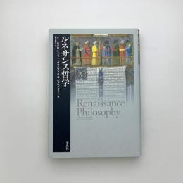 ルネサンス哲学