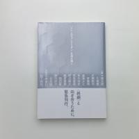 「シン・エヴァンゲリオン」を読み解く