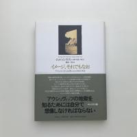 イメージ、それでもなお アウシュヴィッツからもぎ取られた四枚の写真