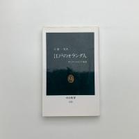 江戸のオランダ人