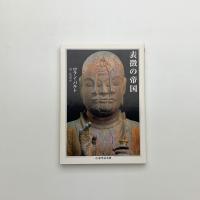 表徴の帝国
