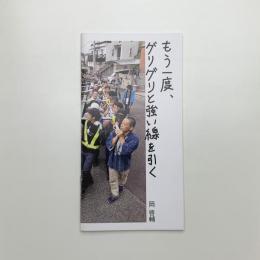 もう一度、グリグリと強い線を引く