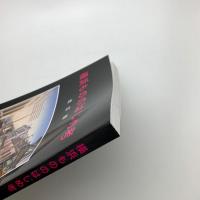 横浜もののはじめ考 改訂版