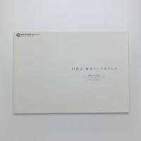 川俣正・東京インプログレス