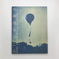 写真渡来のころ