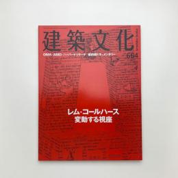 建築文化 2003年4月号