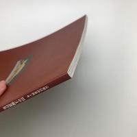 定朝法印第四十世 田中文彌遺作集