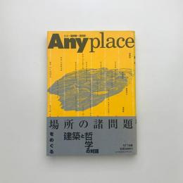 Anyplace 場所の諸問題