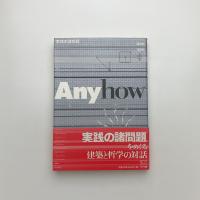 Anyhow 実践の諸問題