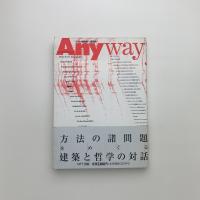 Anyway 方法の諸問題