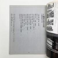 季刊 自然と文化 13 夏季号