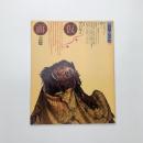 季刊 自然と文化 15 新春号